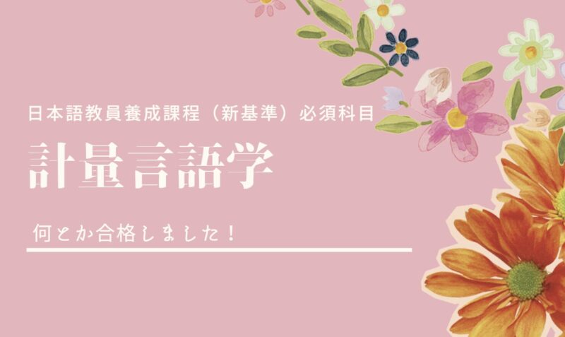 日本語教師